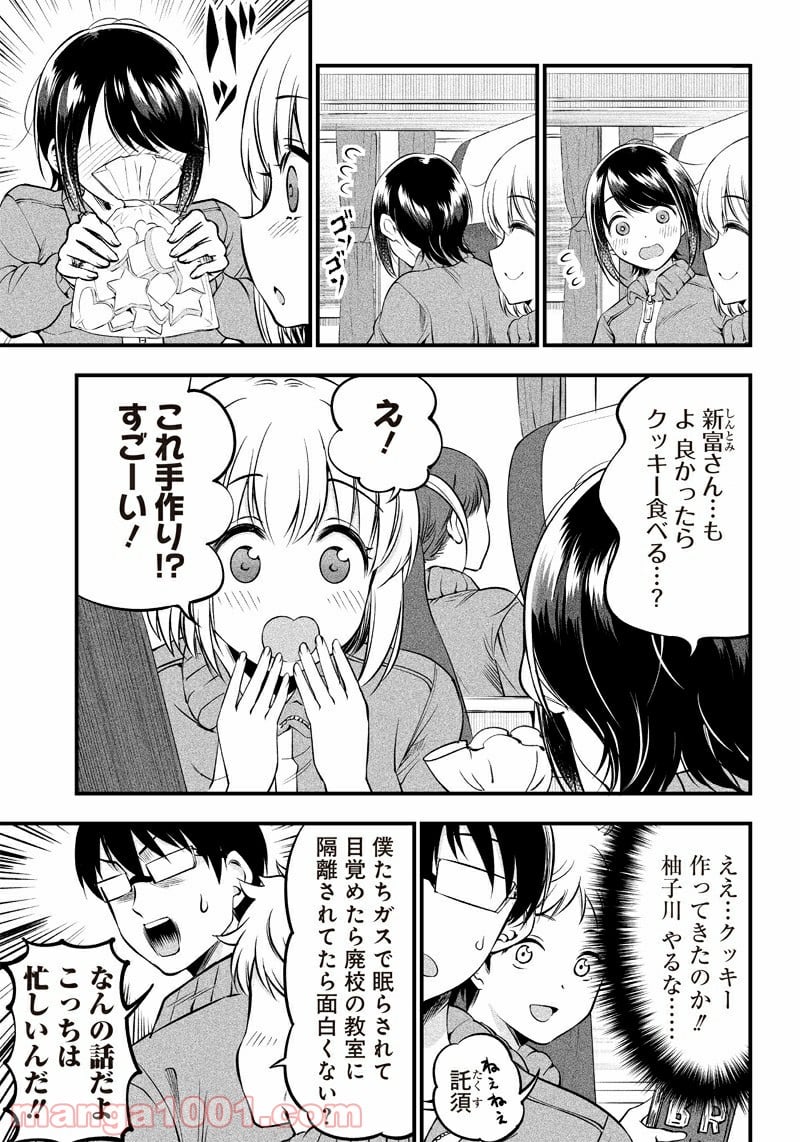 柚子川さんは、察して欲しい。 第19話 - Page 5