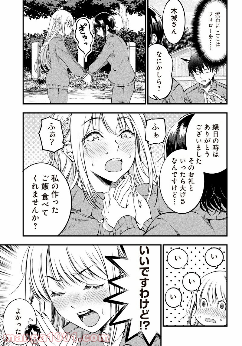 柚子川さんは、察して欲しい。 第19話 - Page 9