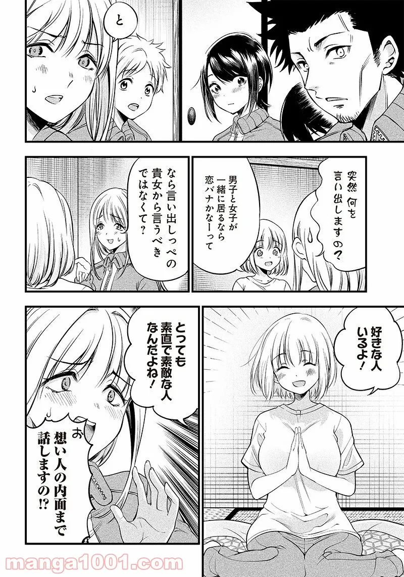 柚子川さんは、察して欲しい。 第20話 - Page 4