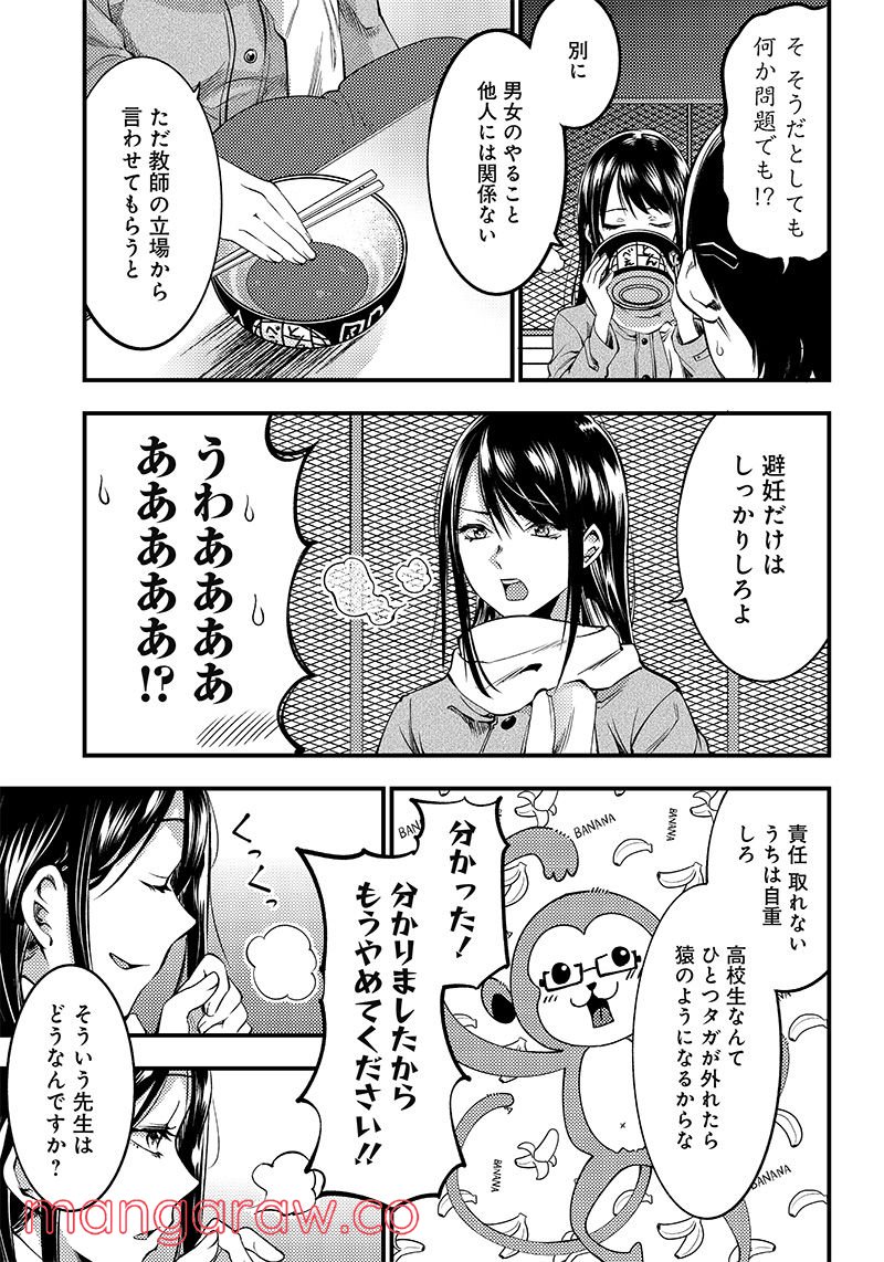 柚子川さんは、察して欲しい。 第26話 - Page 13