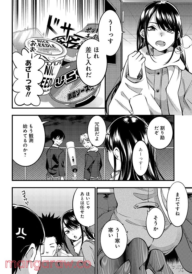 柚子川さんは、察して欲しい。 第26話 - Page 10