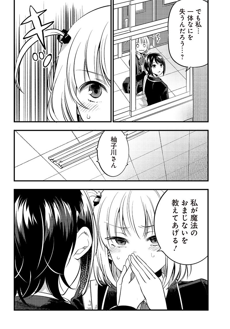 柚子川さんは、察して欲しい。 第31話 - Page 10