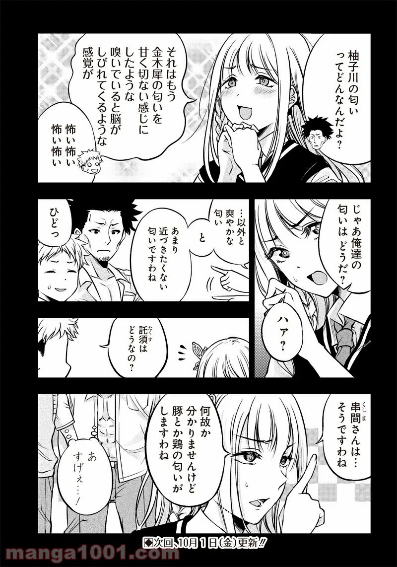 柚子川さんは、察して欲しい。 - 第12.5話 - Page 2