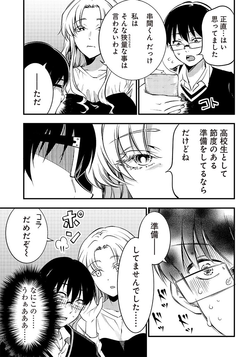 柚子川さんは、察して欲しい。 第33話 - Page 7