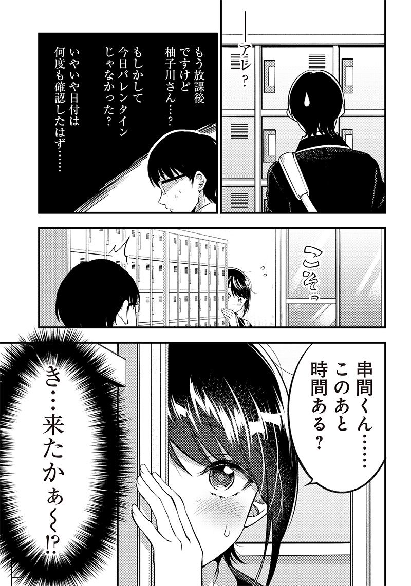 柚子川さんは、察して欲しい。 - 第32話 - Page 13