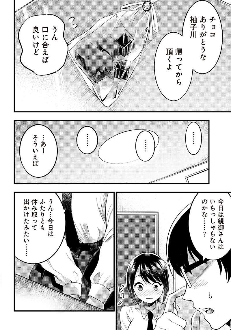 柚子川さんは、察して欲しい。 第32話 - Page 16