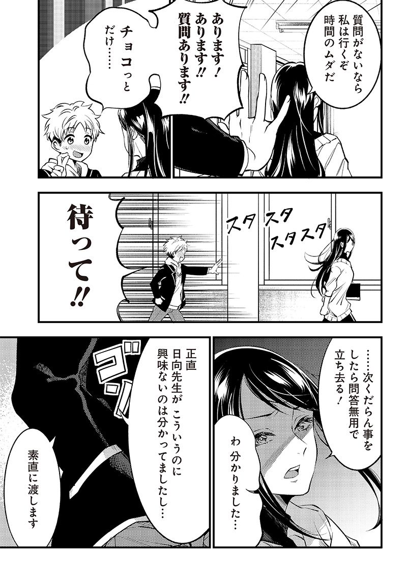 柚子川さんは、察して欲しい。 第32話 - Page 7