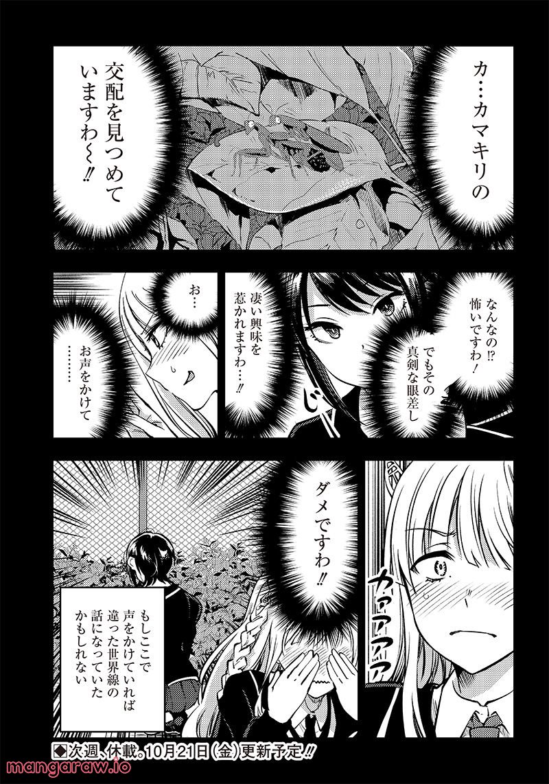 柚子川さんは、察して欲しい。 第36.5話 - Page 2