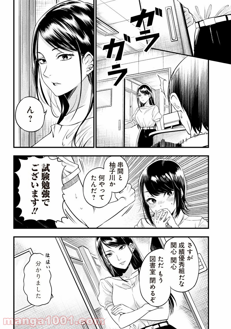 柚子川さんは、察して欲しい。 第6話 - Page 17