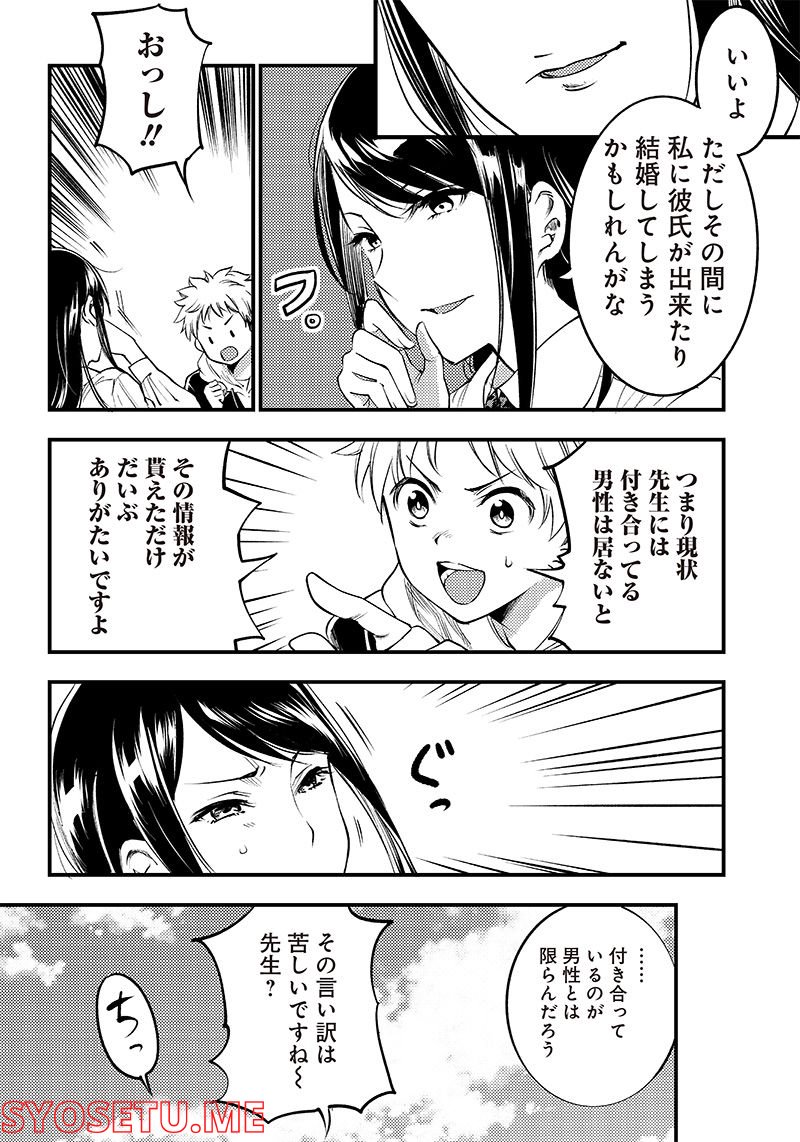 柚子川さんは、察して欲しい。 第35話 - Page 12