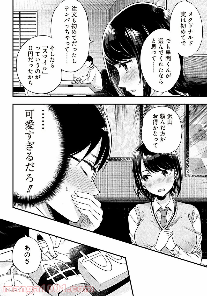 柚子川さんは、察して欲しい。 - 第4話 - Page 11