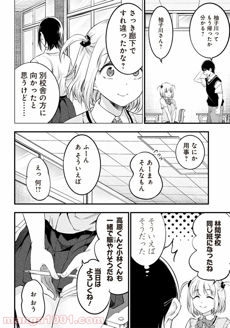 柚子川さんは、察して欲しい。 第18話 - Page 14