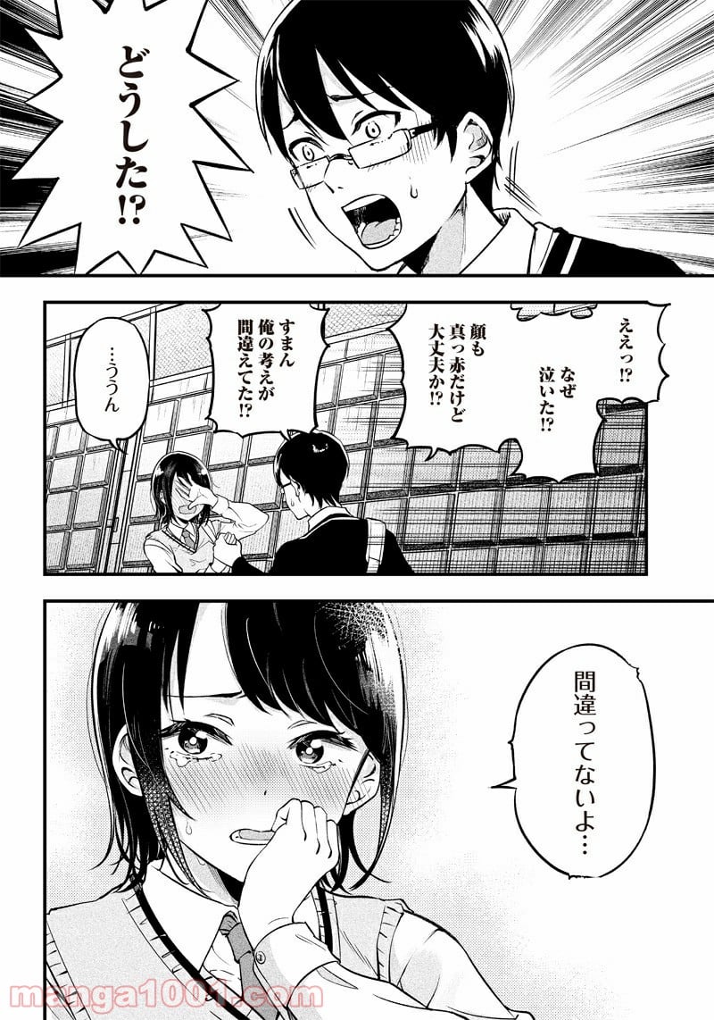 柚子川さんは、察して欲しい。 第1話 - Page 17