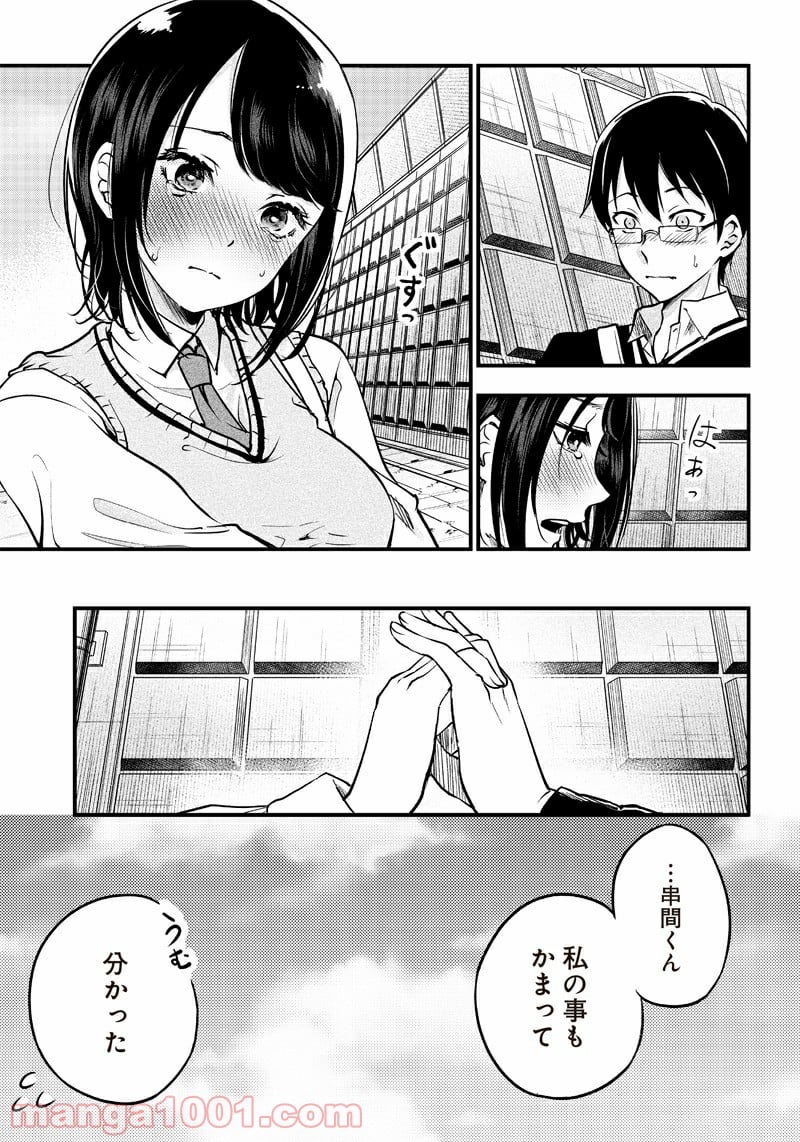 柚子川さんは、察して欲しい。 - 第1話 - Page 18