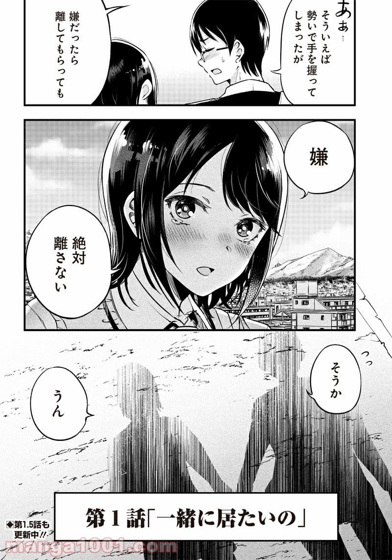 柚子川さんは、察して欲しい。 第1話 - Page 19