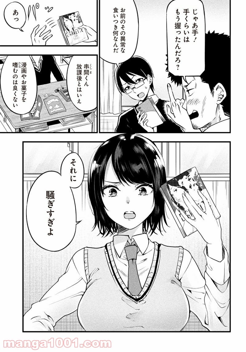 柚子川さんは、察して欲しい。 第1話 - Page 6