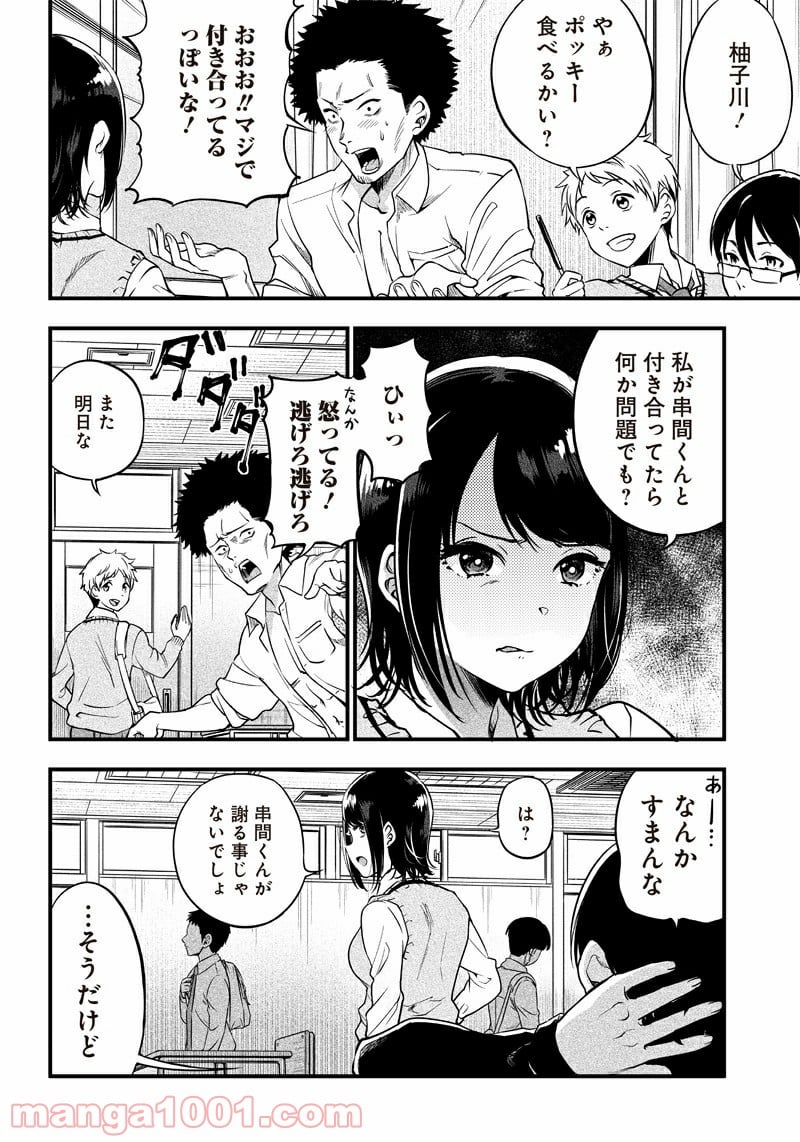 柚子川さんは、察して欲しい。 第1話 - Page 7