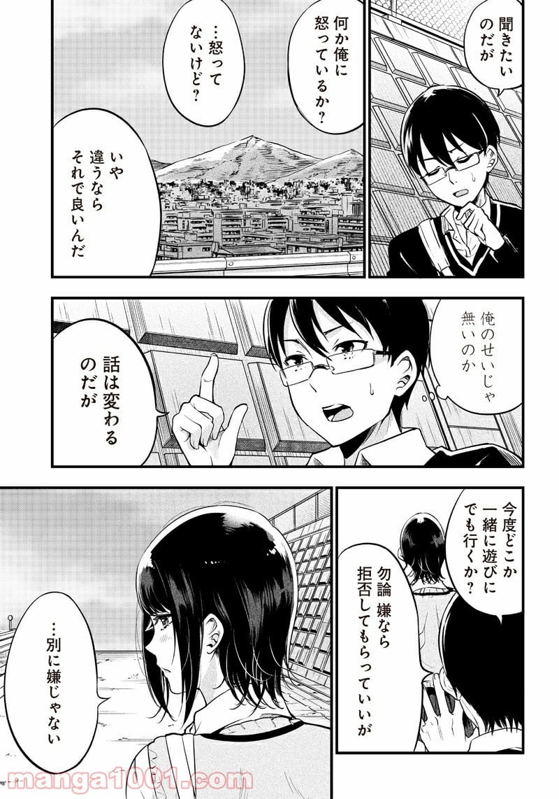 柚子川さんは、察して欲しい。 第1話 - Page 10