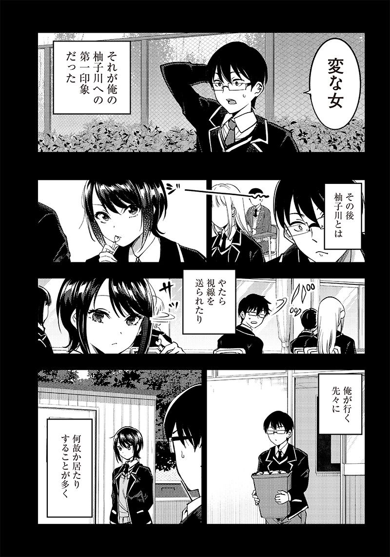 柚子川さんは、察して欲しい。 第36話 - Page 11