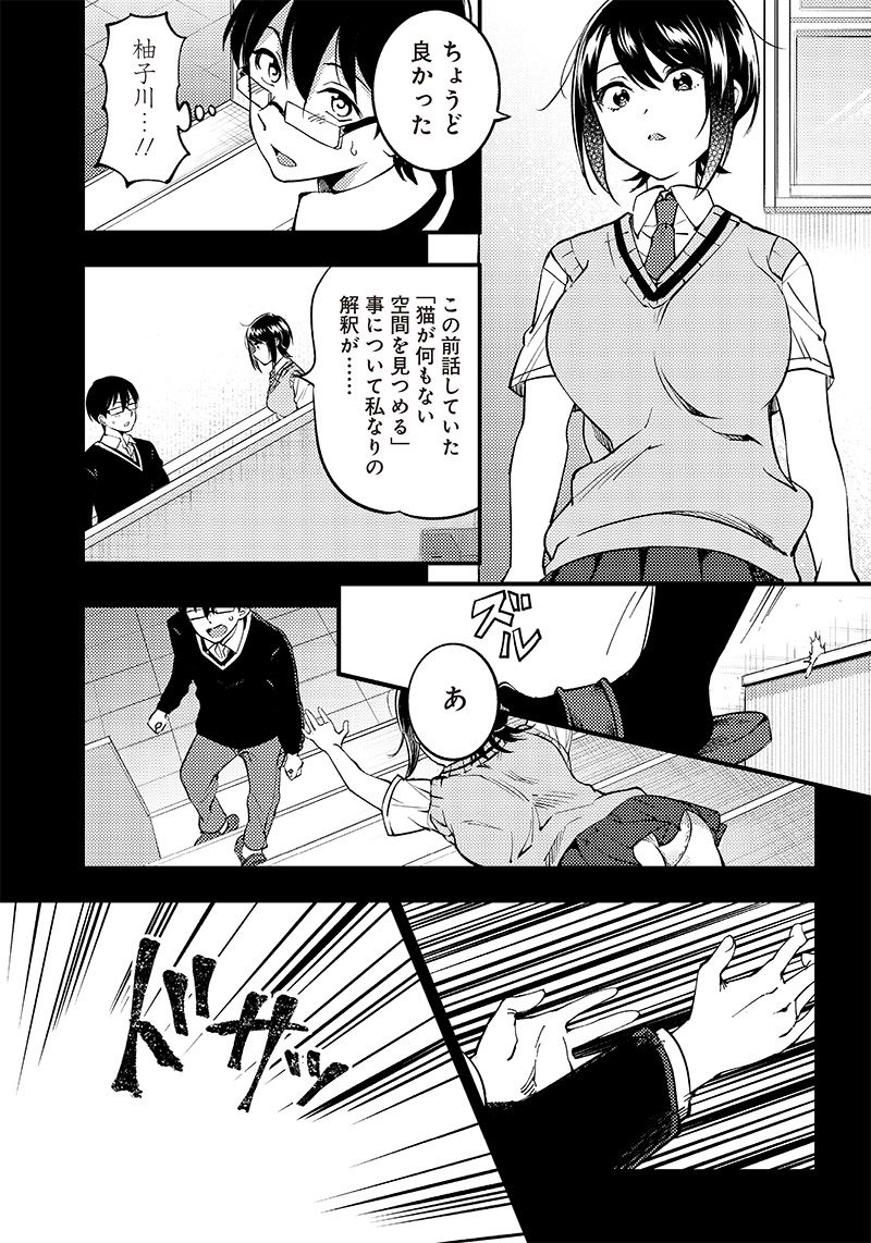 柚子川さんは、察して欲しい。 第36話 - Page 15