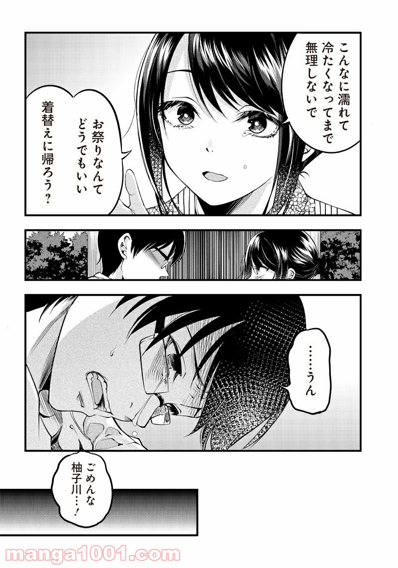 柚子川さんは、察して欲しい。 第16話 - Page 16