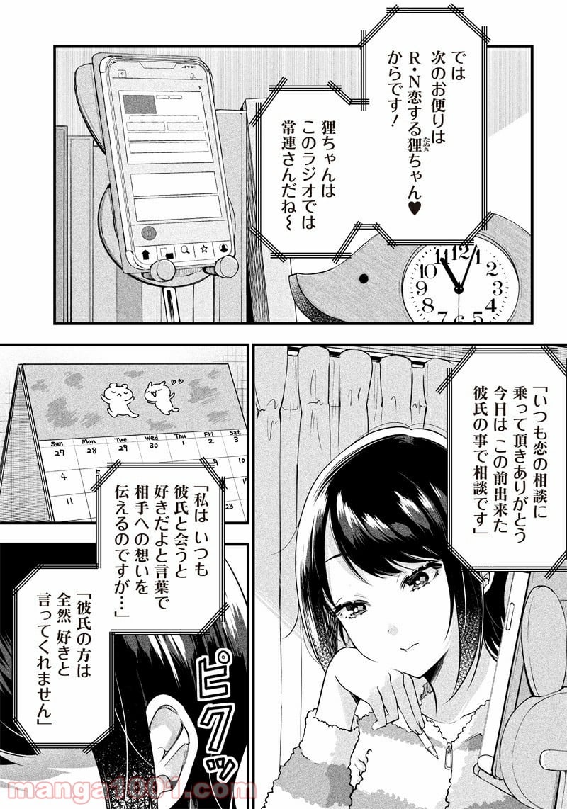 柚子川さんは、察して欲しい。 第8話 - Page 1