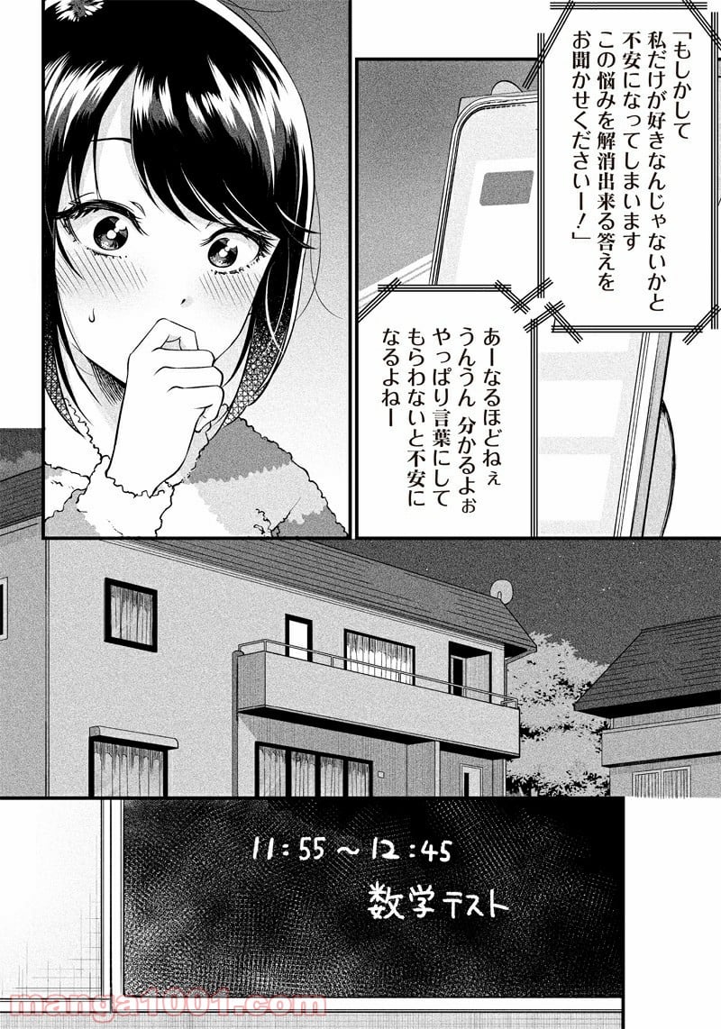 柚子川さんは、察して欲しい。 第8話 - Page 2