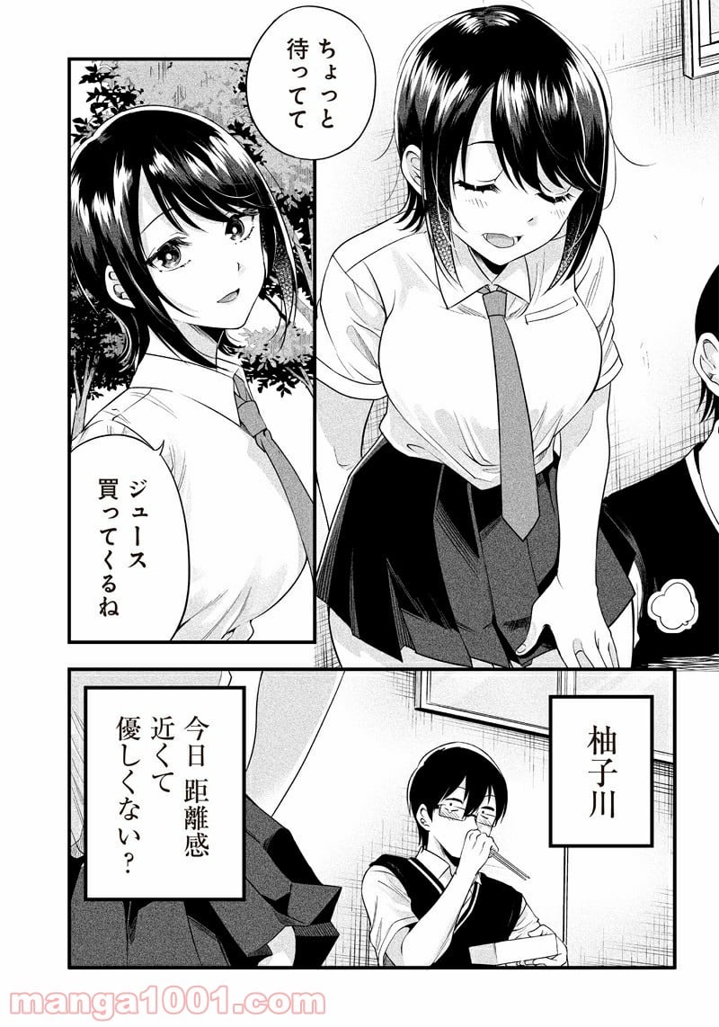 柚子川さんは、察して欲しい。 第8話 - Page 11