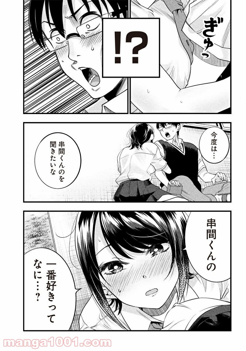 柚子川さんは、察して欲しい。 - 第8話 - Page 17