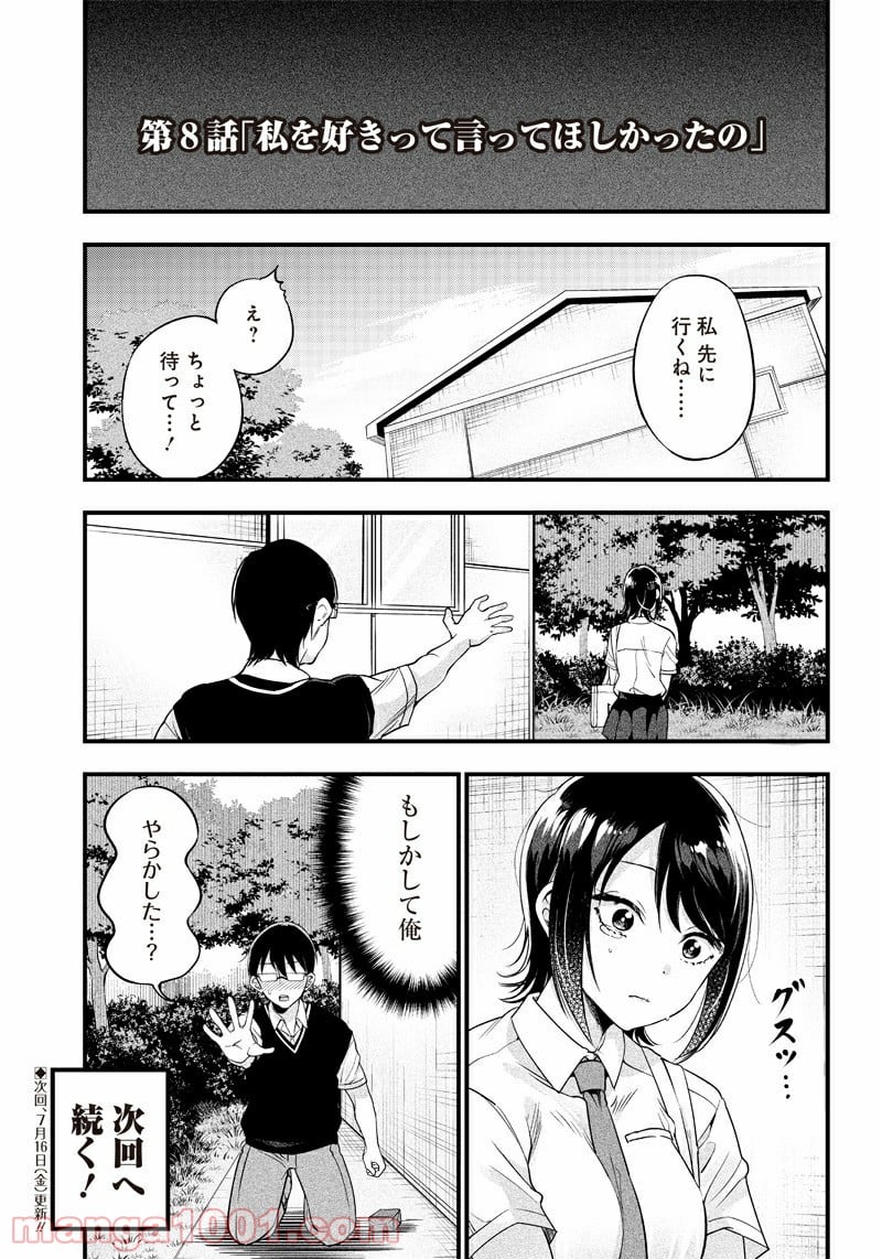 柚子川さんは、察して欲しい。 第8話 - Page 19