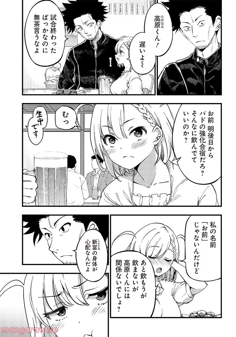 柚子川さんは、察して欲しい。 第38話 - Page 3