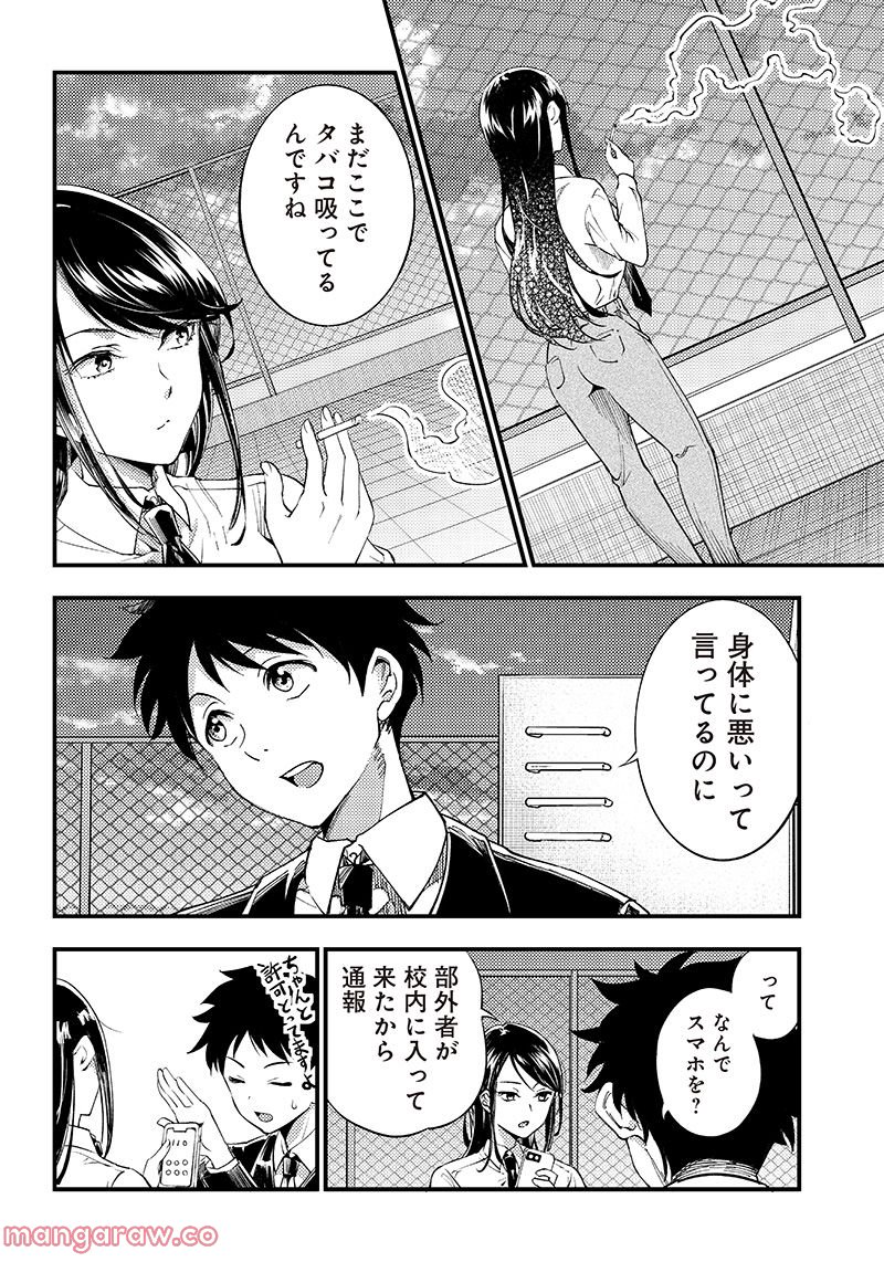 柚子川さんは、察して欲しい。 - 第38話 - Page 6