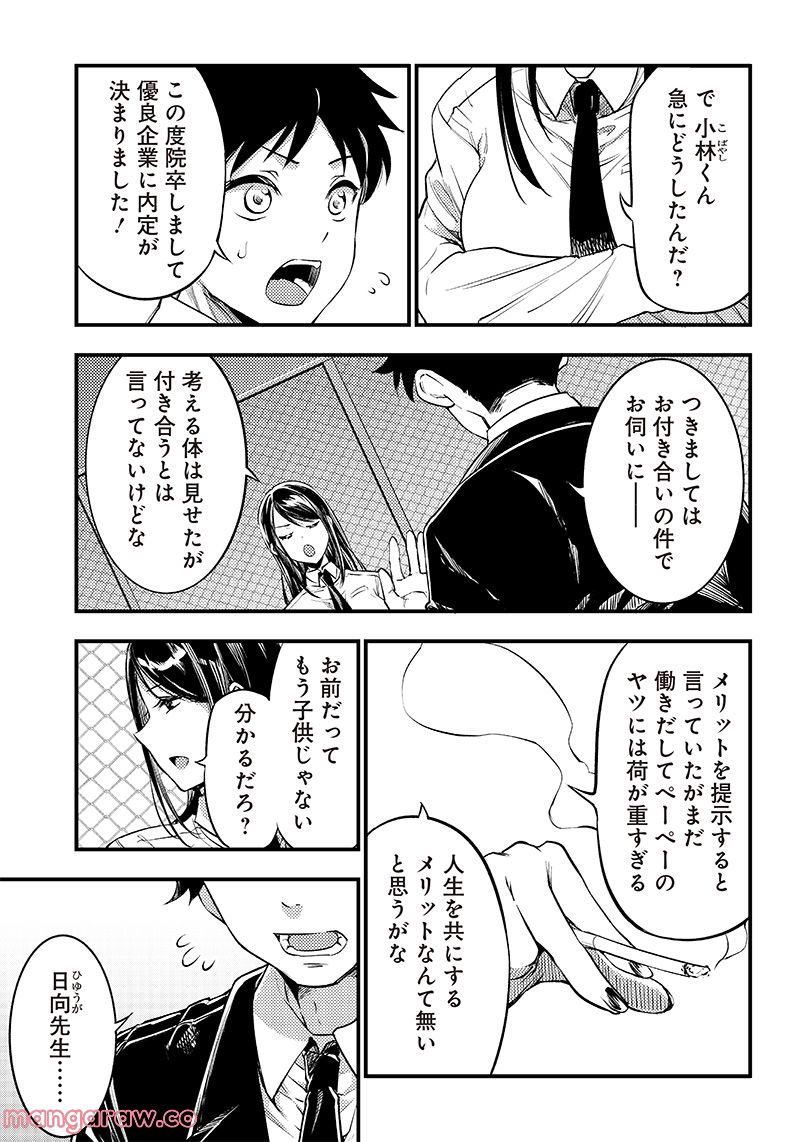 柚子川さんは、察して欲しい。 - 第38話 - Page 7