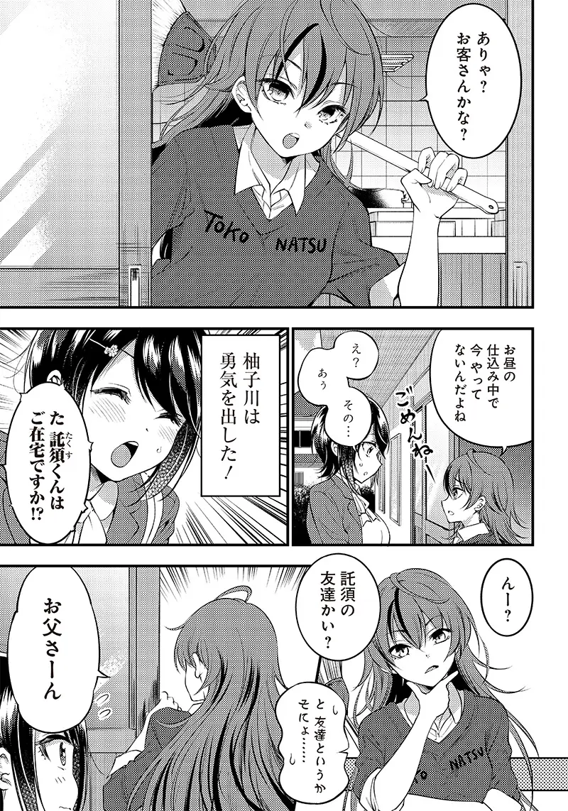 柚子川さんは、察して欲しい。 - 第25話 - Page 3