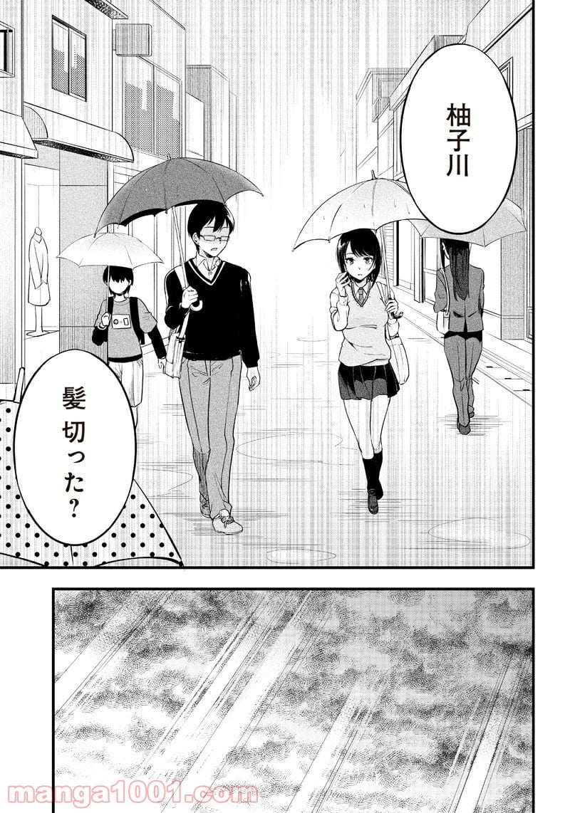 柚子川さんは、察して欲しい。 - 第2話 - Page 11