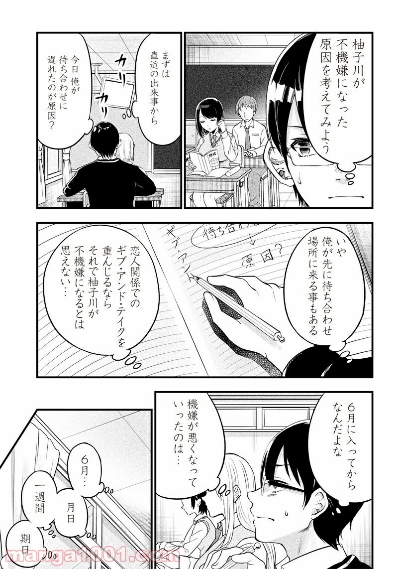 柚子川さんは、察して欲しい。 - 第2話 - Page 5