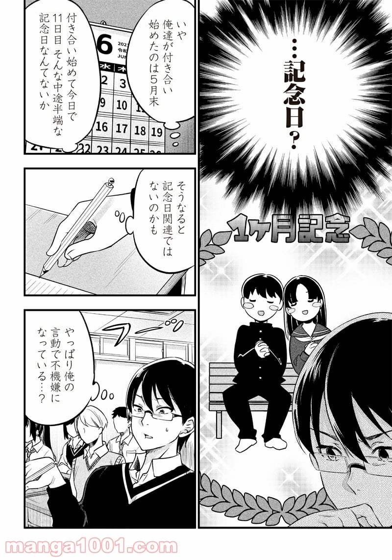 柚子川さんは、察して欲しい。 - 第2話 - Page 6