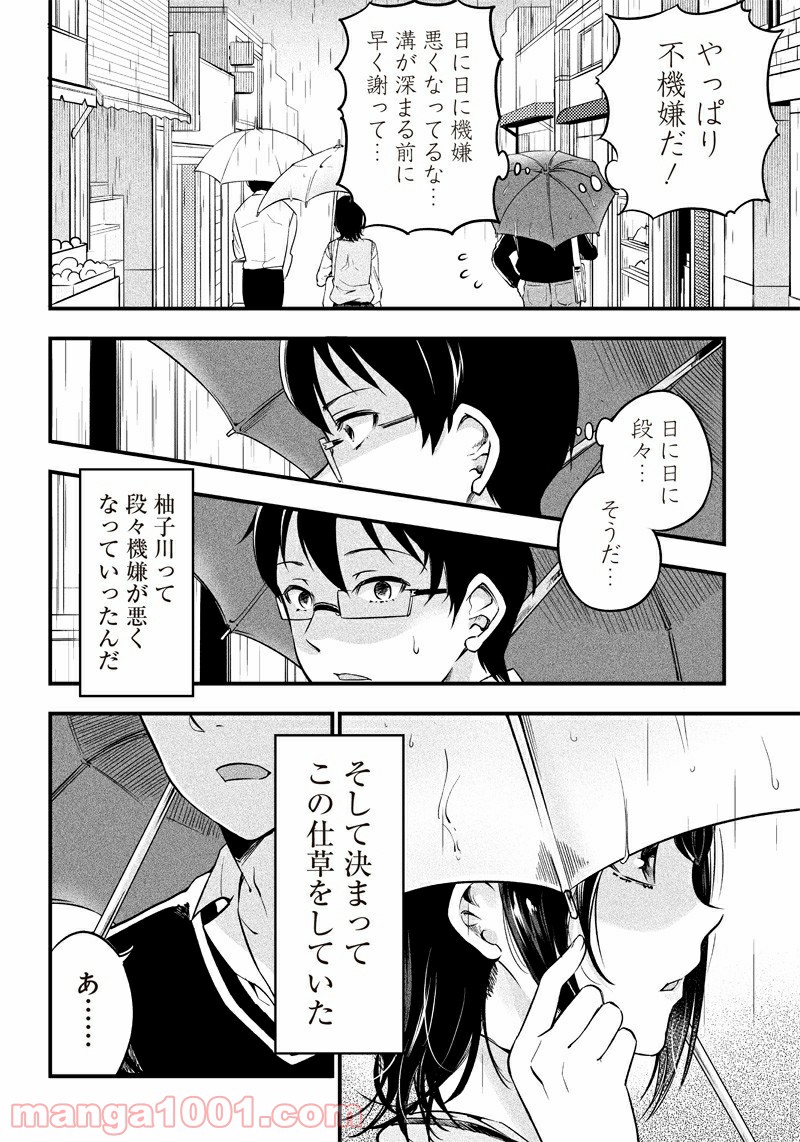 柚子川さんは、察して欲しい。 - 第2話 - Page 10