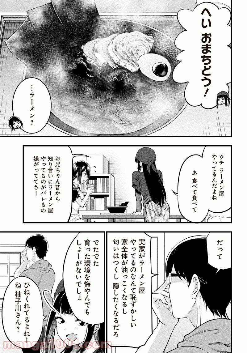 柚子川さんは、察して欲しい。 第13話 - Page 17