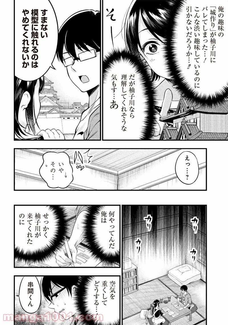 柚子川さんは、察して欲しい。 第13話 - Page 8