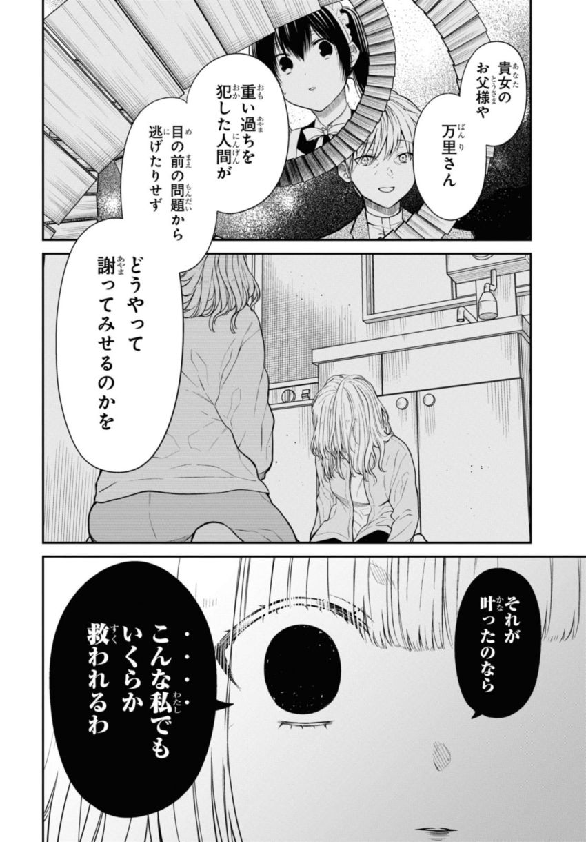 1年A組のモンスター 第62.2話 - Page 1