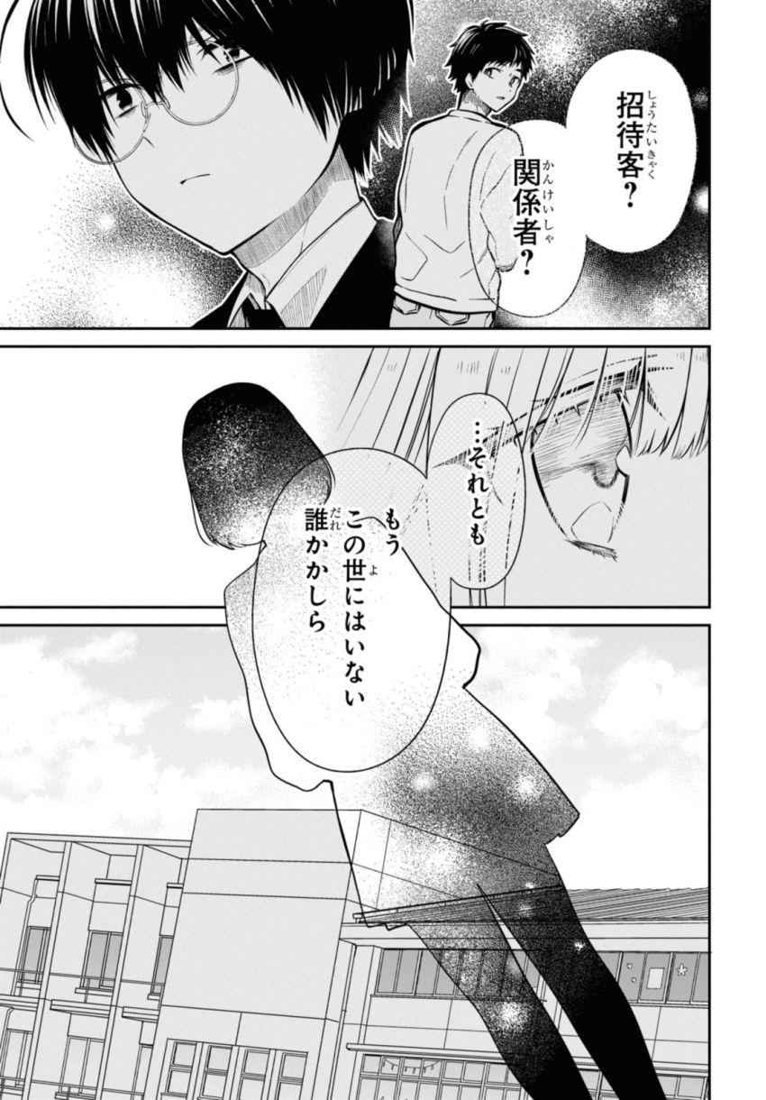 1年A組のモンスター - 第62.2話 - Page 10