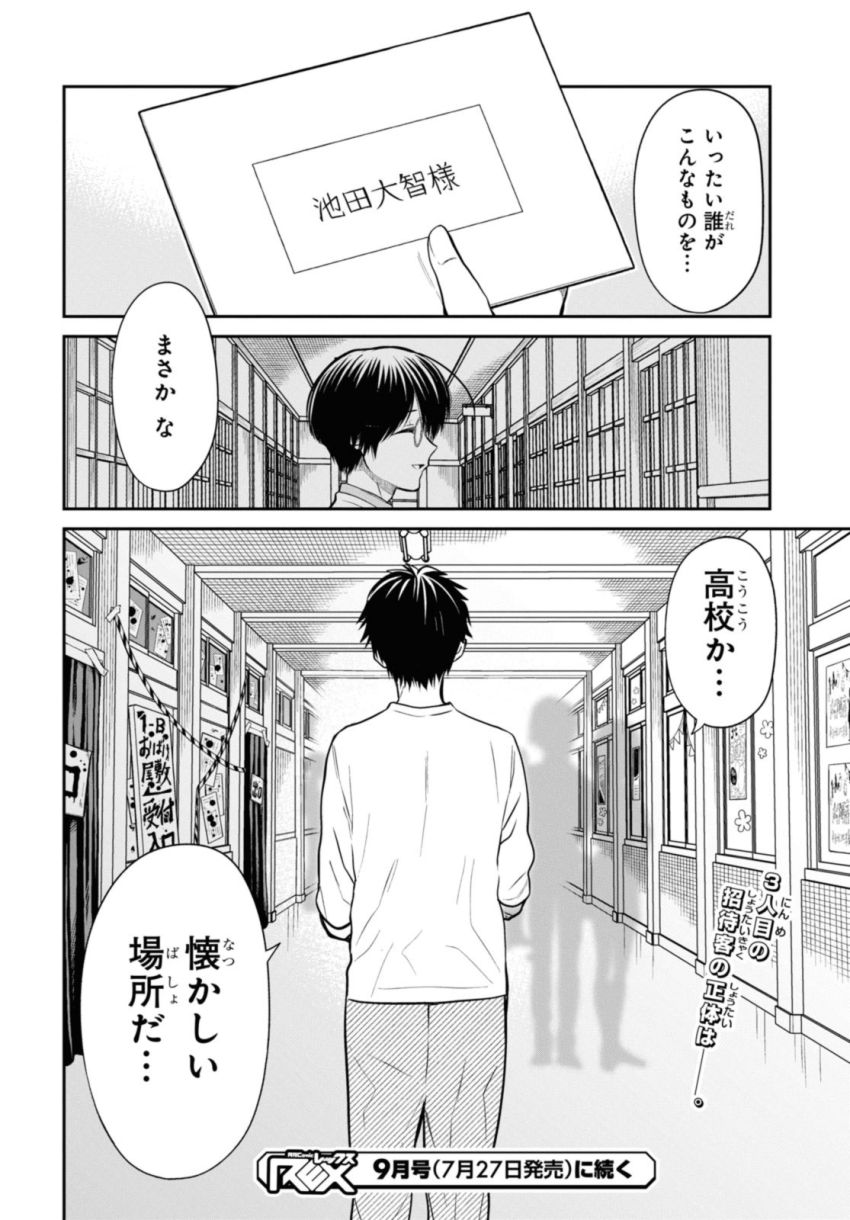 1年A組のモンスター - 第62.2話 - Page 11