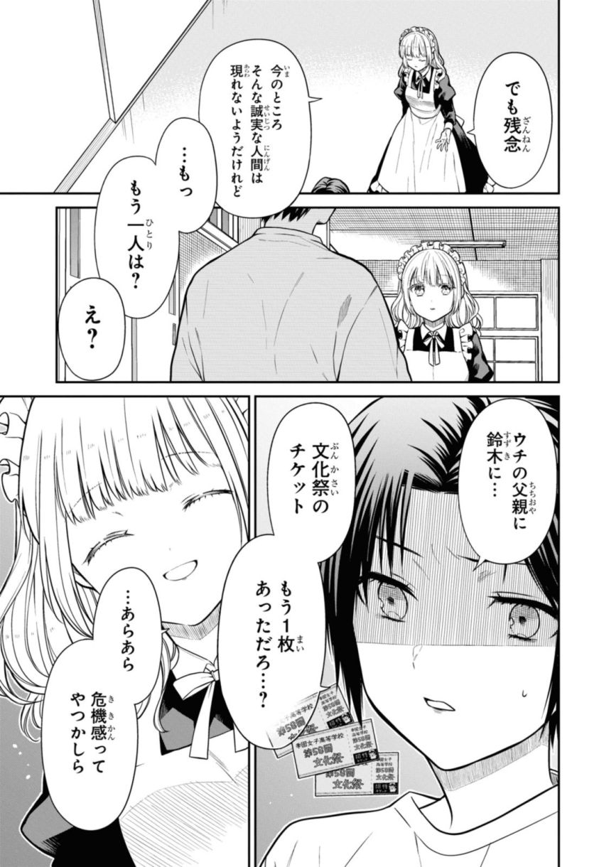 1年A組のモンスター 第62.2話 - Page 2