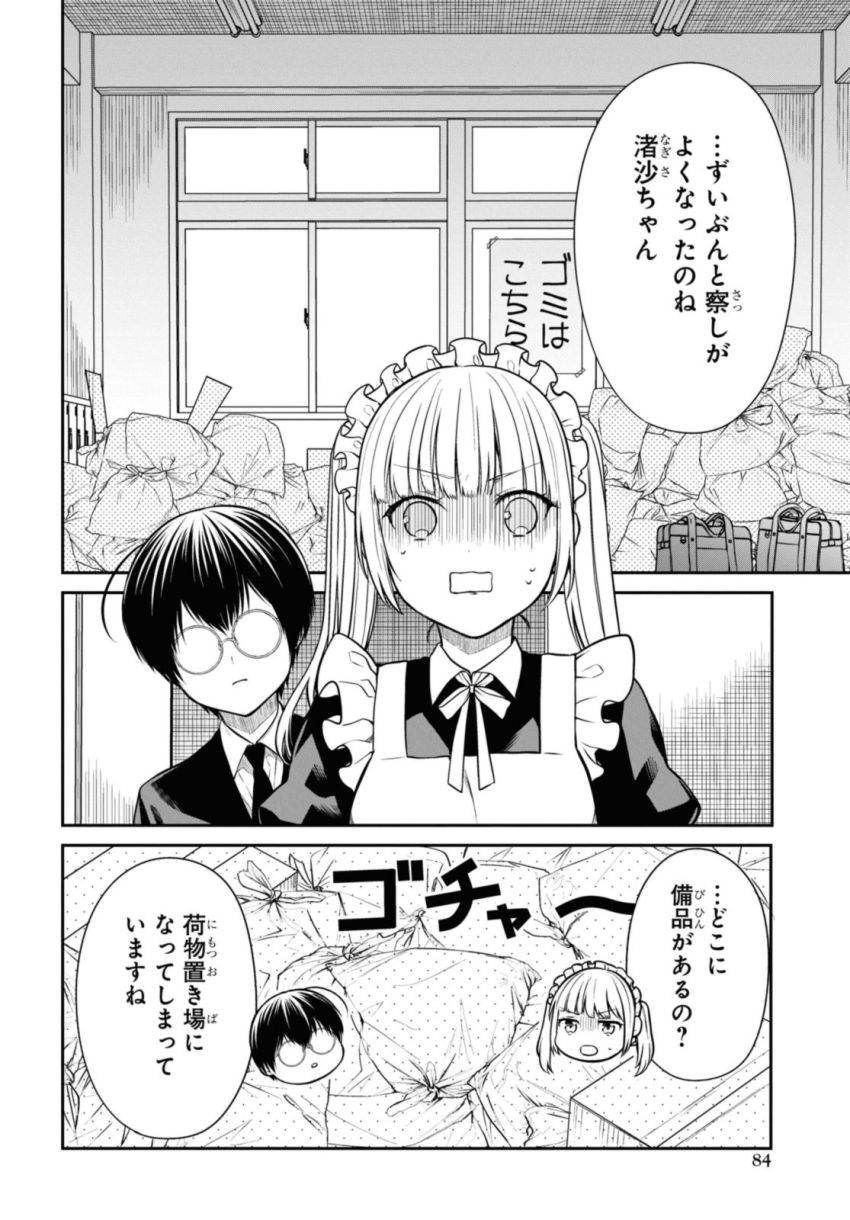 1年A組のモンスター - 第62.2話 - Page 3