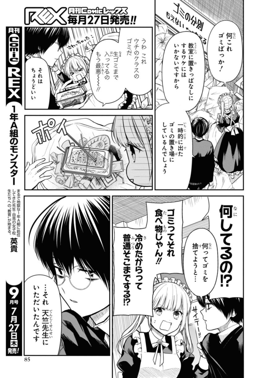 1年A組のモンスター - 第62.2話 - Page 4