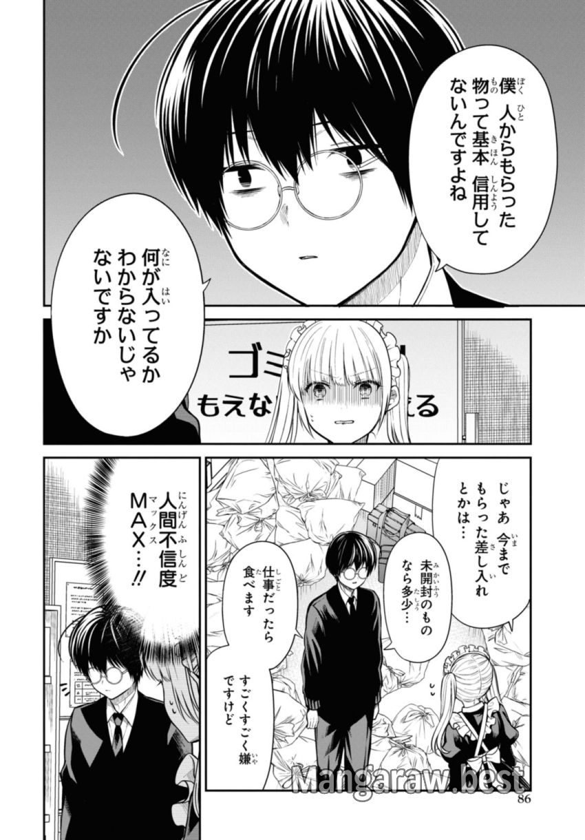 1年A組のモンスター 第62.2話 - Page 5