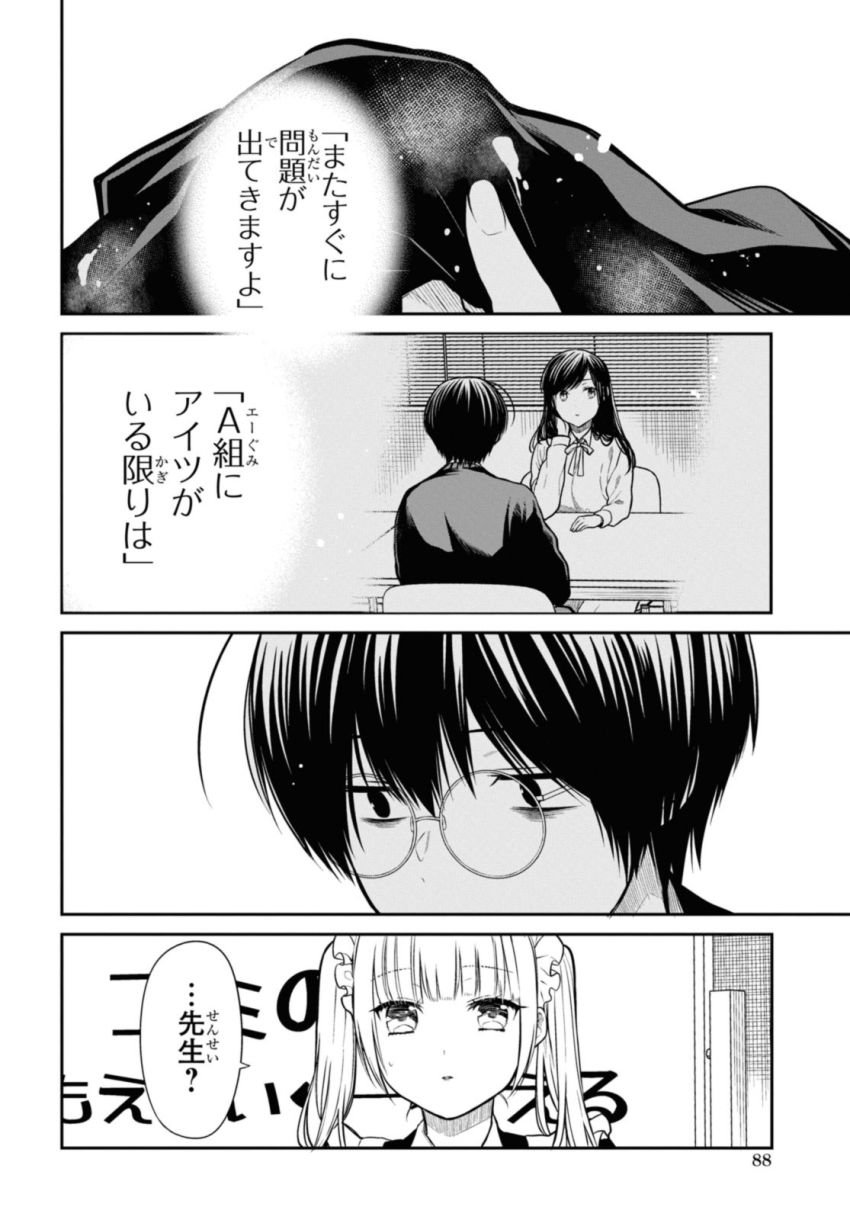 1年A組のモンスター 第62.2話 - Page 7