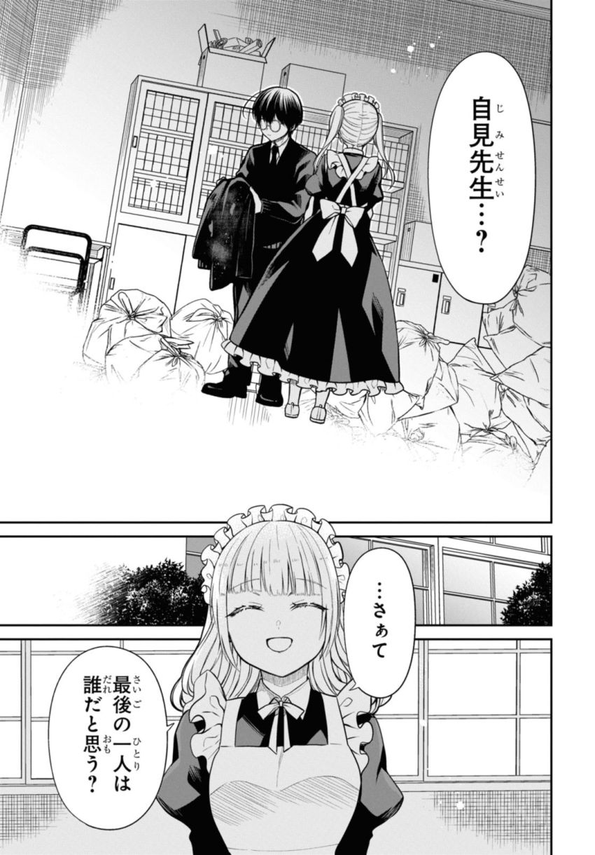 1年A組のモンスター - 第62.2話 - Page 8