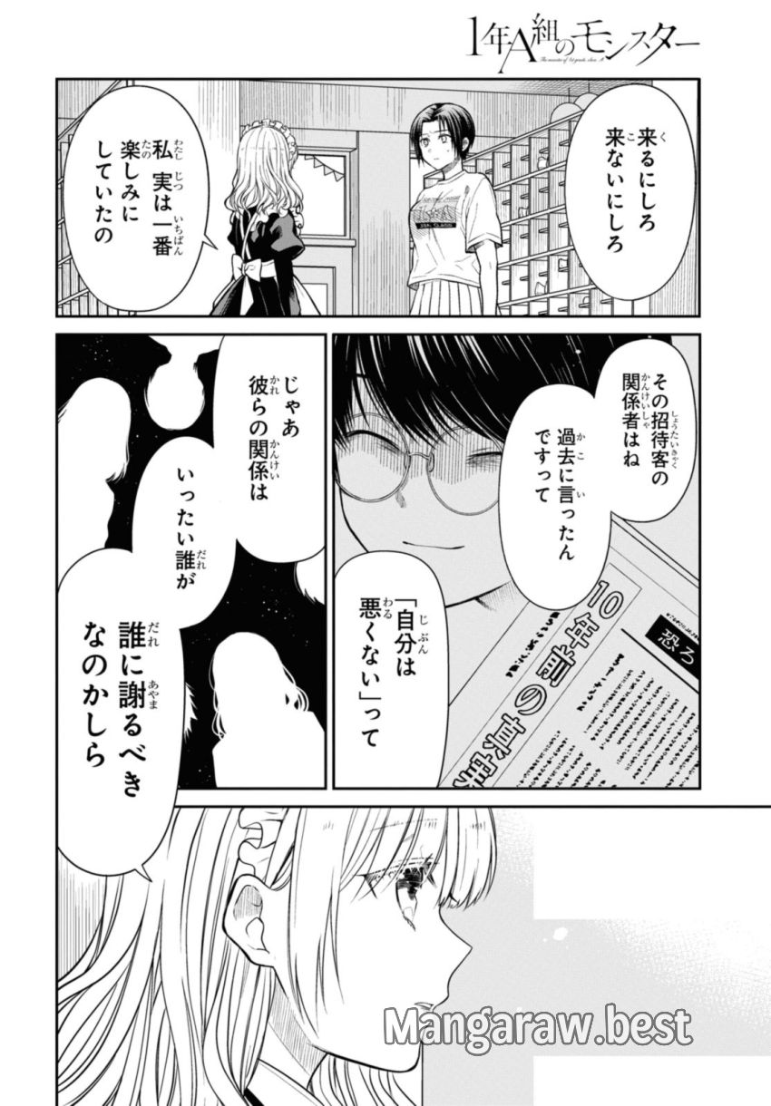 1年A組のモンスター - 第62.2話 - Page 9